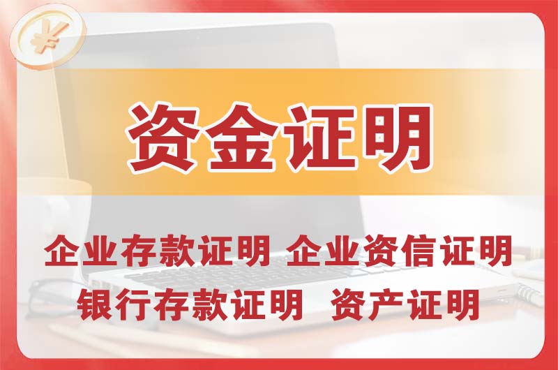 四会银行存款证明